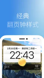 天气锁屏-有天气还有日历 screenshot 1