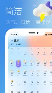 天气锁屏-有天气还有日历 screenshot 2