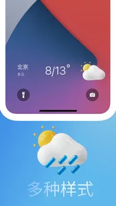 天气锁屏-有天气还有日历 screenshot 3