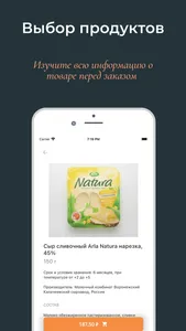 Первоход - доставка продуктов screenshot 1