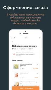 Первоход - доставка продуктов screenshot 2