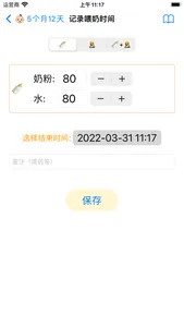 宝宝每日记录 screenshot 1