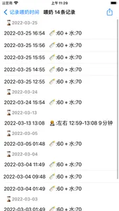 宝宝每日记录 screenshot 2
