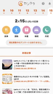 カンテラ 更年期健康管理アプリ screenshot 0