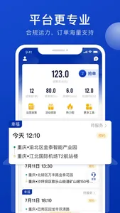 幸福千万家司机端 screenshot 1