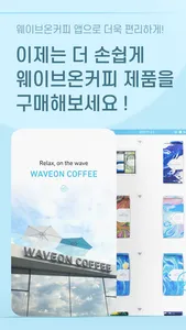 Waveon Coffee screenshot 0