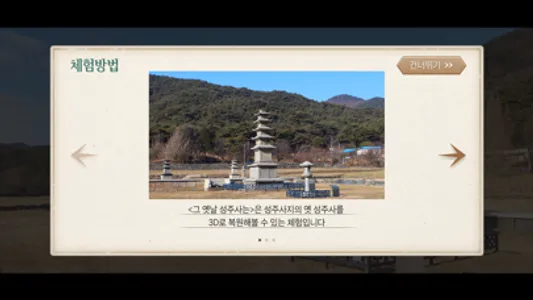 성주사지 AR screenshot 1