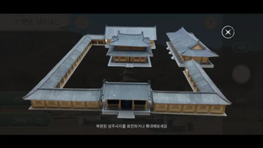 성주사지 AR screenshot 3