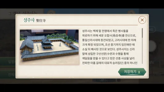성주사지 AR screenshot 4