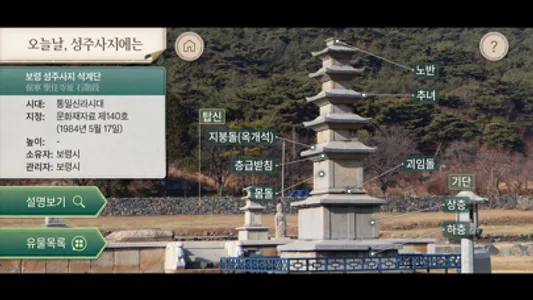 성주사지 AR screenshot 5