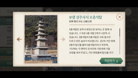 성주사지 AR screenshot 6