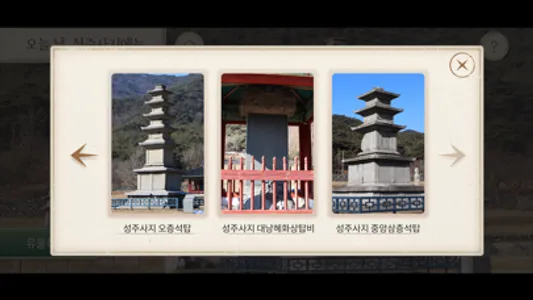 성주사지 AR screenshot 7
