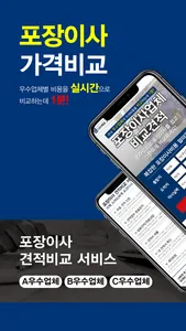 이사견적 포장이사비용 원룸이사 사무실이사전문 screenshot 0