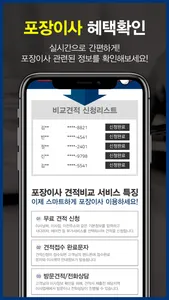 이사견적 포장이사비용 원룸이사 사무실이사전문 screenshot 2