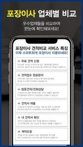 이사견적 포장이사비용 원룸이사 사무실이사전문 screenshot 3