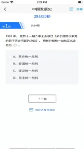 西电智慧统战 screenshot 3