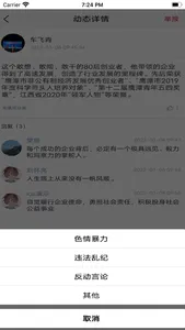 西电智慧统战 screenshot 6