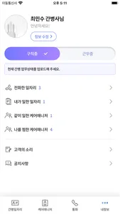 케어링크-간병사 screenshot 4