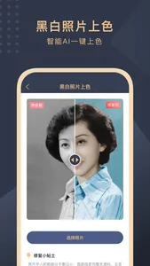 旧照片还原助手 screenshot 4