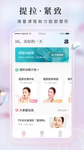 魔镜 - 面部瑜伽 & 瘦脸消肿 & 改善脸型 screenshot 2