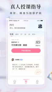 魔镜 - 面部瑜伽 & 瘦脸消肿 & 改善脸型 screenshot 3