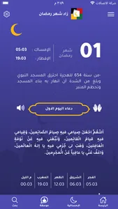 زاد شهر رمضان screenshot 1