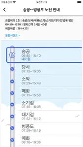 천사뱃길 screenshot 1