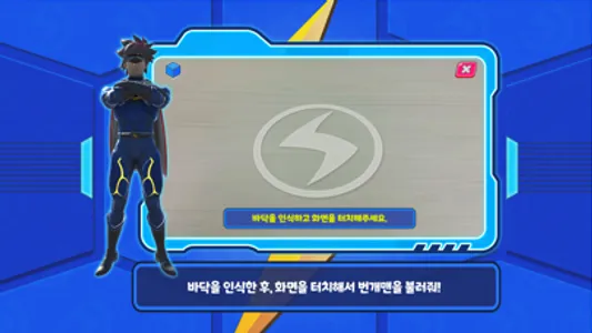 번개맨과 친환경 번개파워 screenshot 1