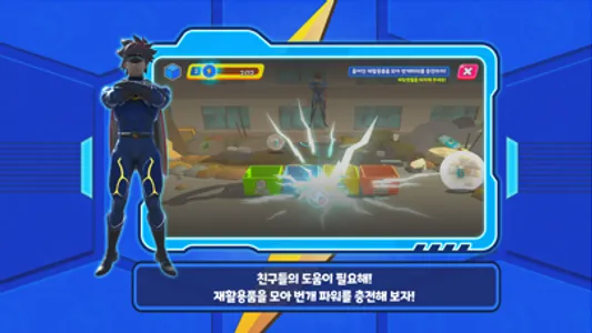 번개맨과 친환경 번개파워 screenshot 2