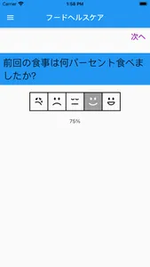 フードヘルスケア screenshot 1