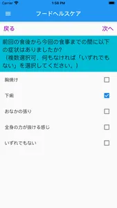 フードヘルスケア screenshot 2