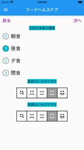 フードヘルスケア screenshot 3