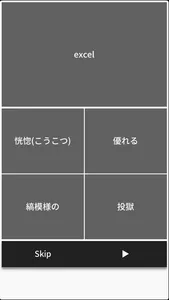 勝つ単語集 大学受験フルセット screenshot 1