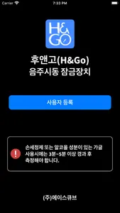 후앤고 HNG 음주시동 잠금장치 screenshot 0