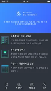 후앤고 HNG 음주시동 잠금장치 screenshot 4