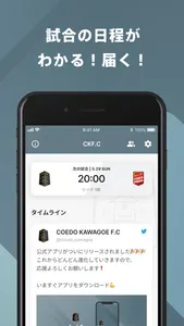 COEDO KAWAGOE F.C 公式アプリ screenshot 1