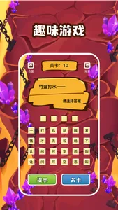 哒哒歇后语 screenshot 1