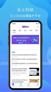 西藏云上妇幼 screenshot 0