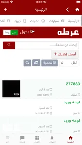 حراج عرطه screenshot 1