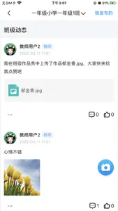 青城教育教师版 screenshot 3