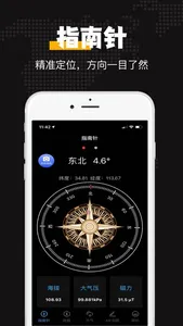 指南针-经纬度海拔测量仪 screenshot 0