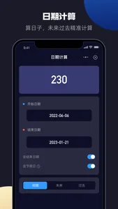 多啦工具箱 screenshot 2