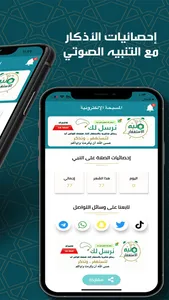 المسبحة الإلكترونية screenshot 1