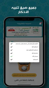 المسبحة الإلكترونية screenshot 2