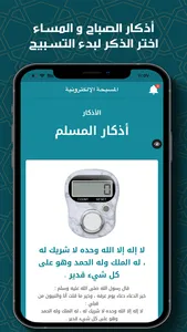 المسبحة الإلكترونية screenshot 3