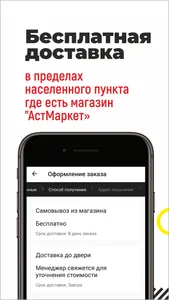 АстМаркет screenshot 3