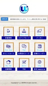 ウェル整骨院　公式アプリ screenshot 1