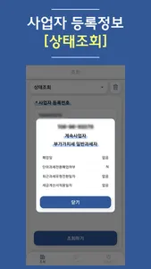 진짜 사업자 screenshot 2