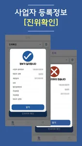 진짜 사업자 screenshot 4