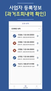 진짜 사업자 screenshot 6